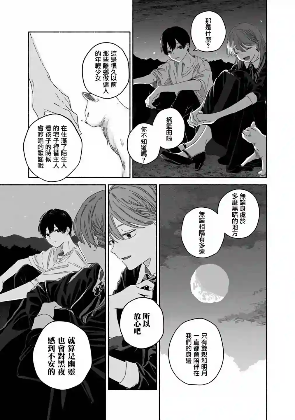 夏日幽灵第06话