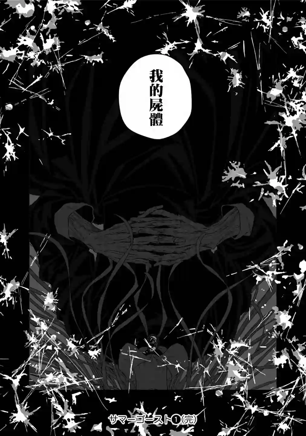 夏日幽灵第06话