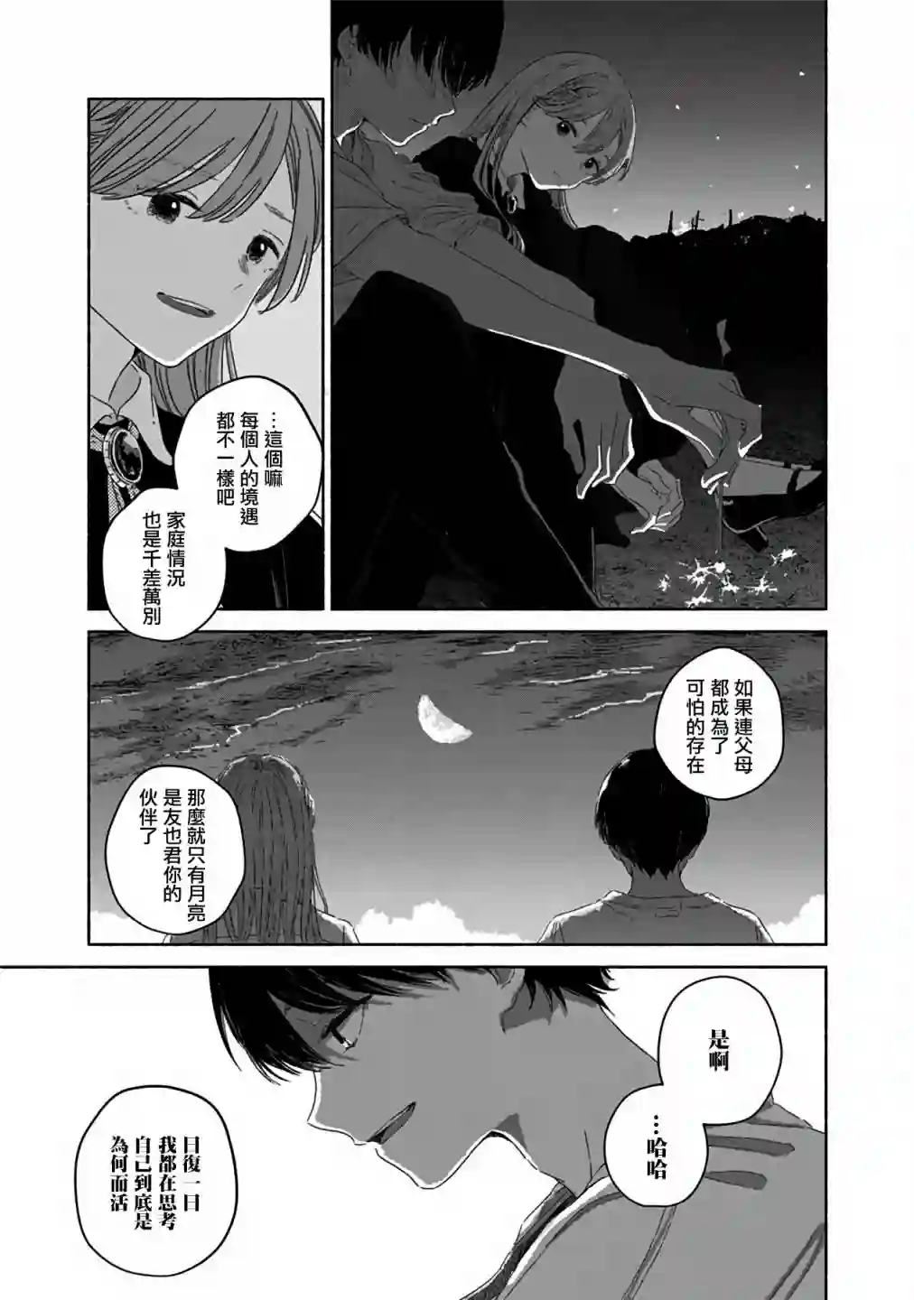夏日幽灵第06话