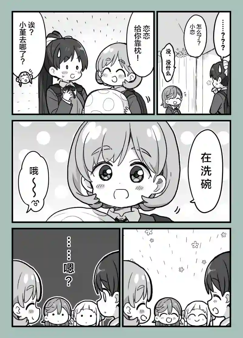 loveliveめざし老师作品集可堇。……关系真好？