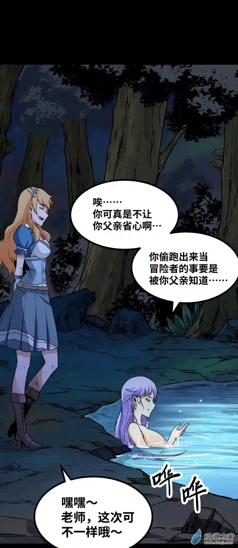 魔王勇者第51话 黑骑军