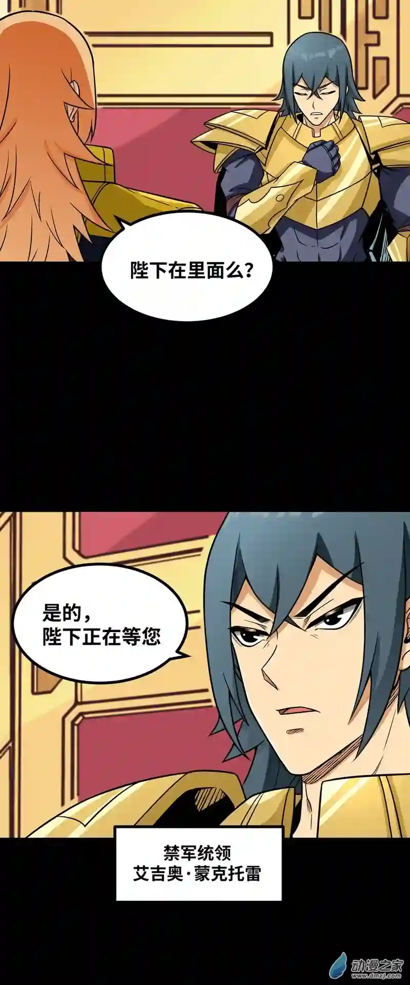 魔王勇者第51话 黑骑军
