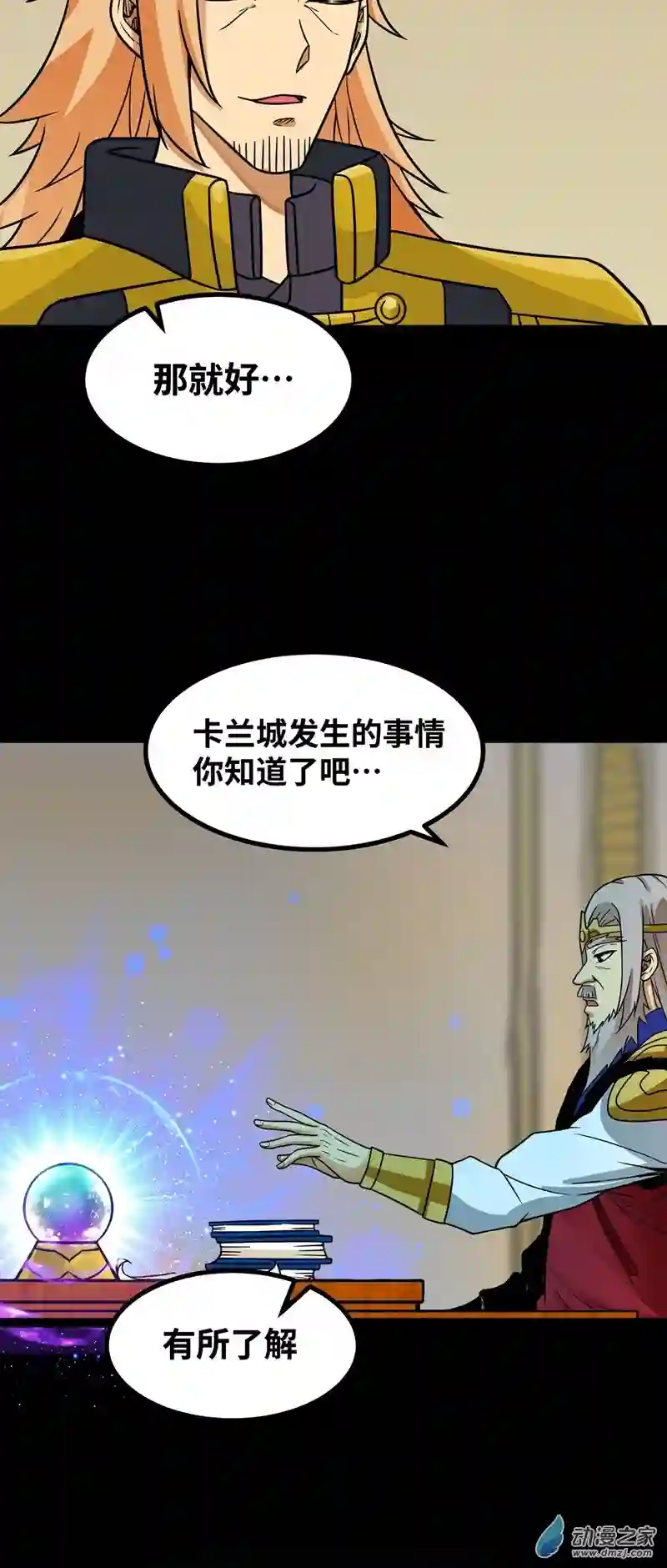 魔王勇者第51话 黑骑军