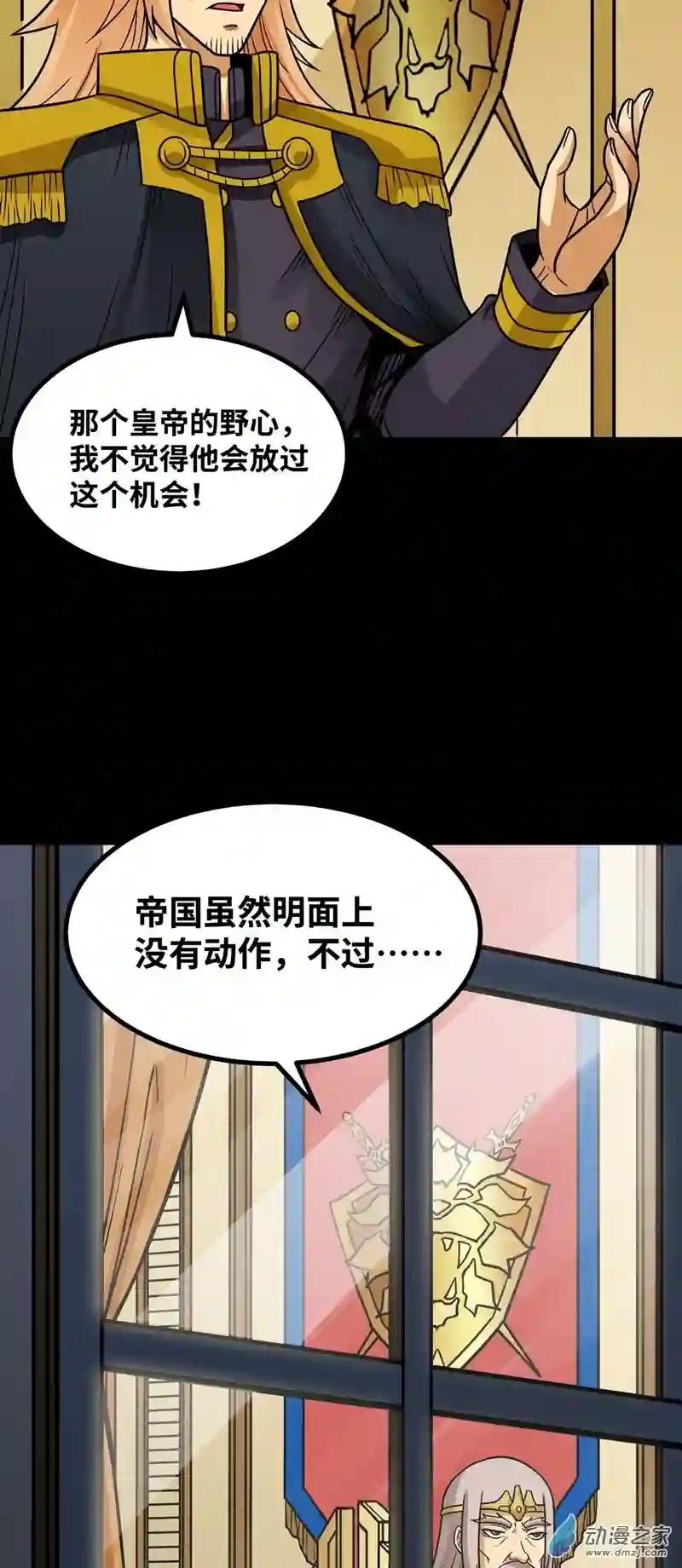 魔王勇者第51话 黑骑军