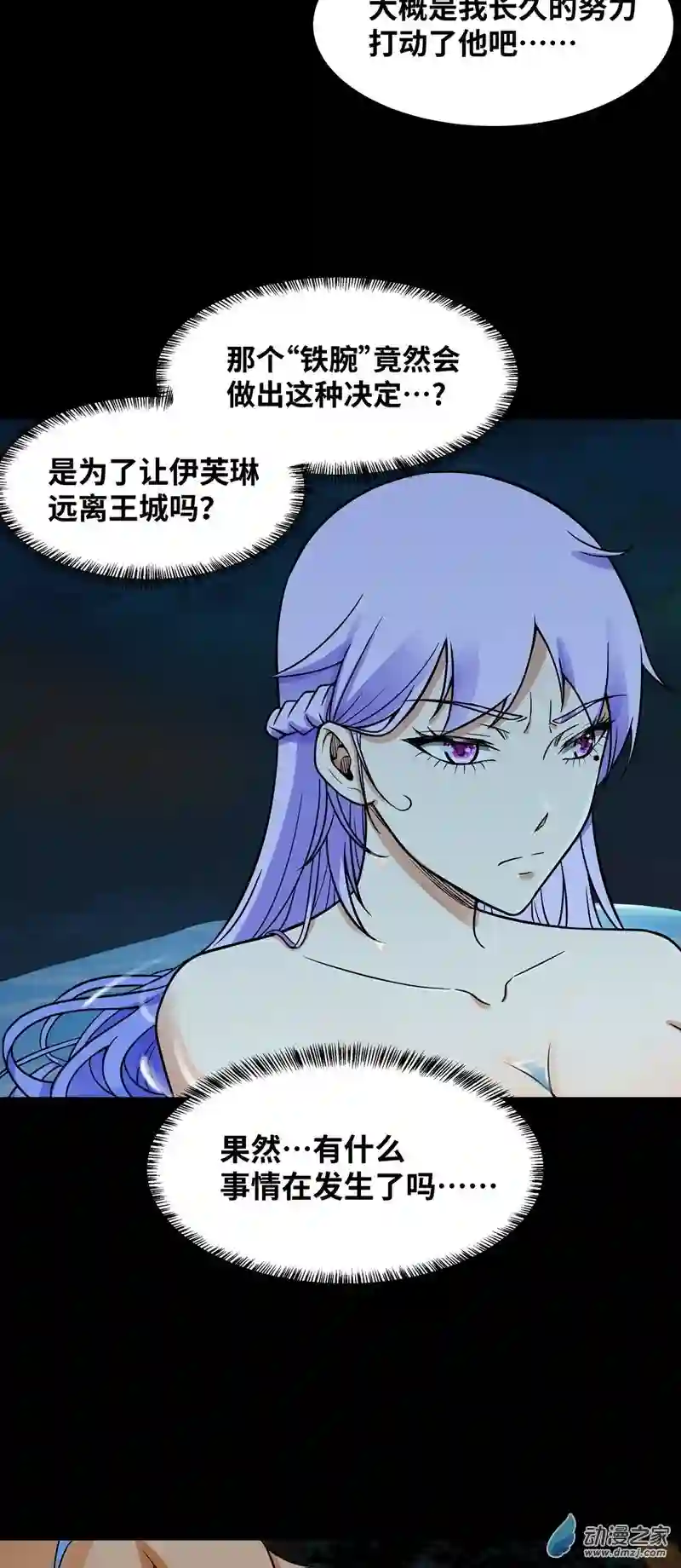 魔王勇者第51话 黑骑军