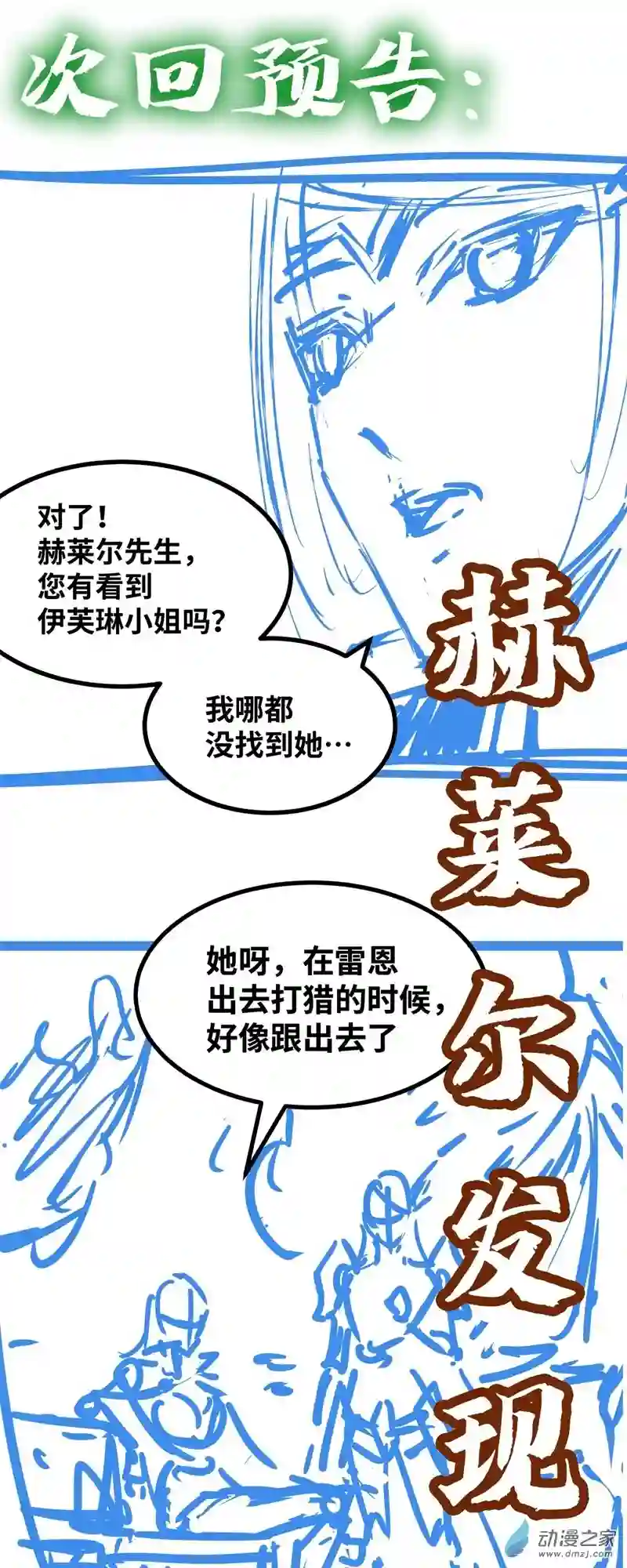 魔王勇者第51话 黑骑军
