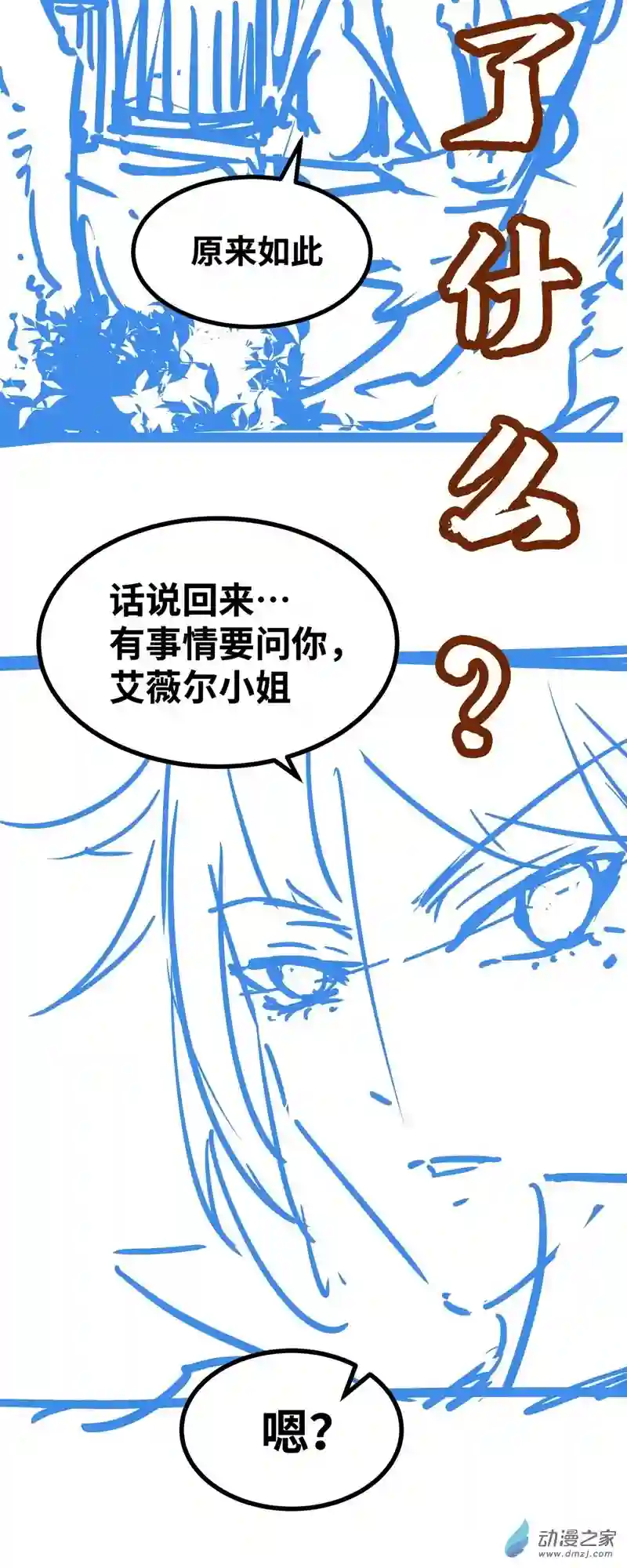魔王勇者第51话 黑骑军