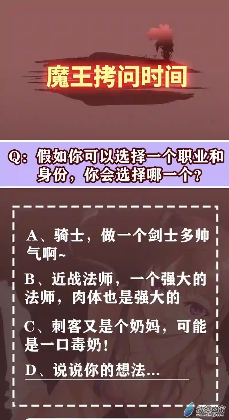 魔王勇者第51话 黑骑军