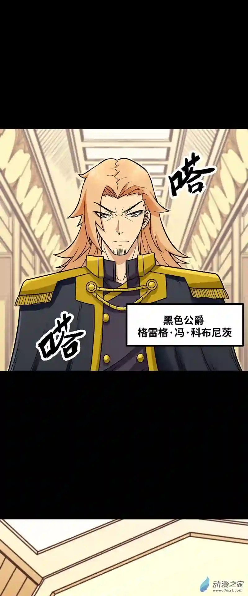 魔王勇者第51话 黑骑军