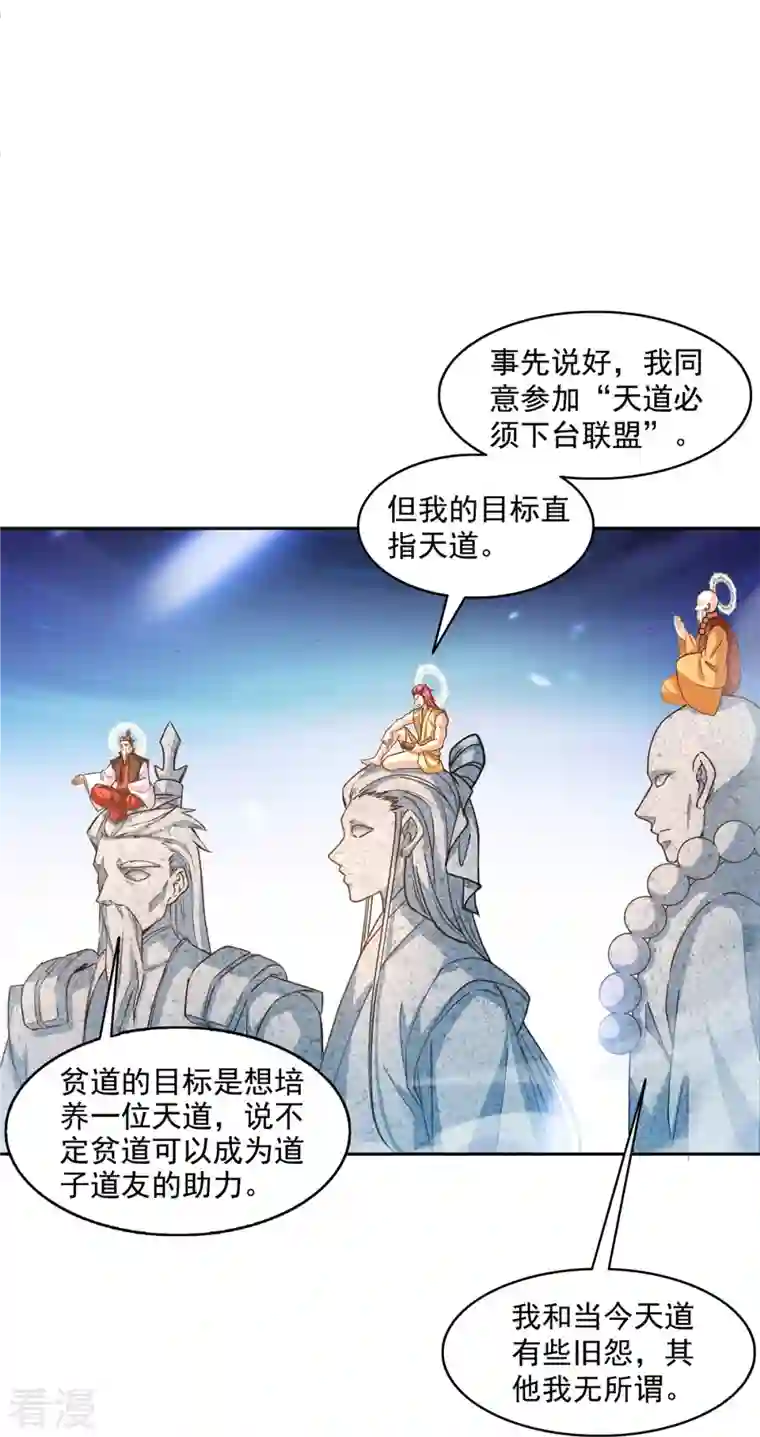 修真聊天群第483话 天道必须下台联盟