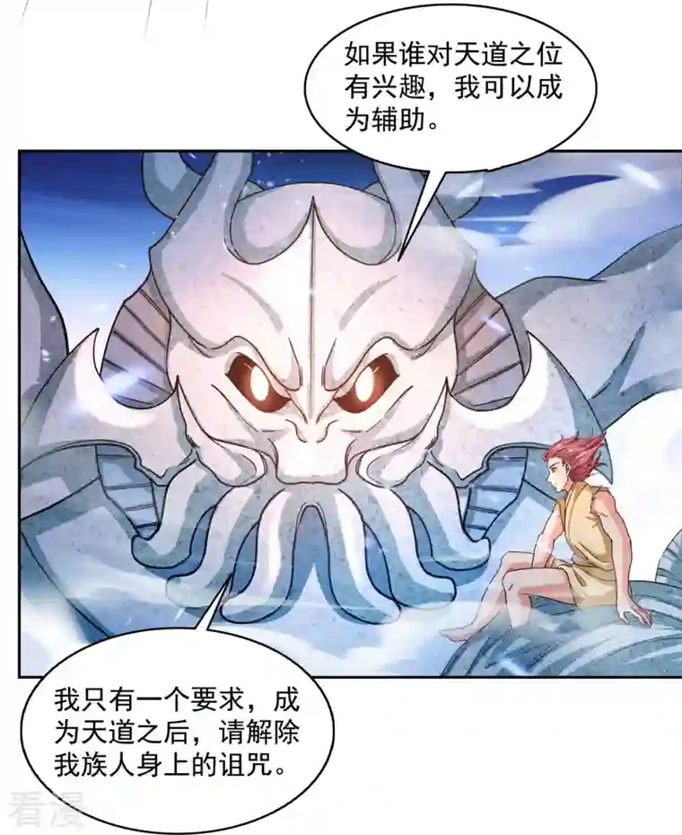 修真聊天群第483话 天道必须下台联盟