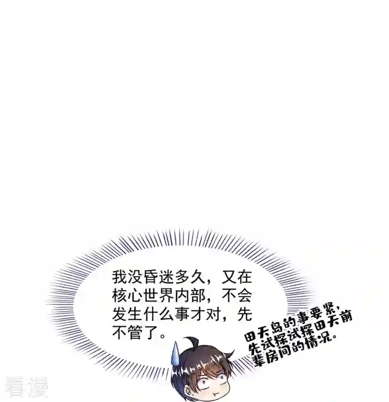 修真聊天群第483话 天道必须下台联盟