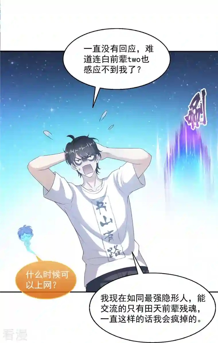 修真聊天群第483话 天道必须下台联盟