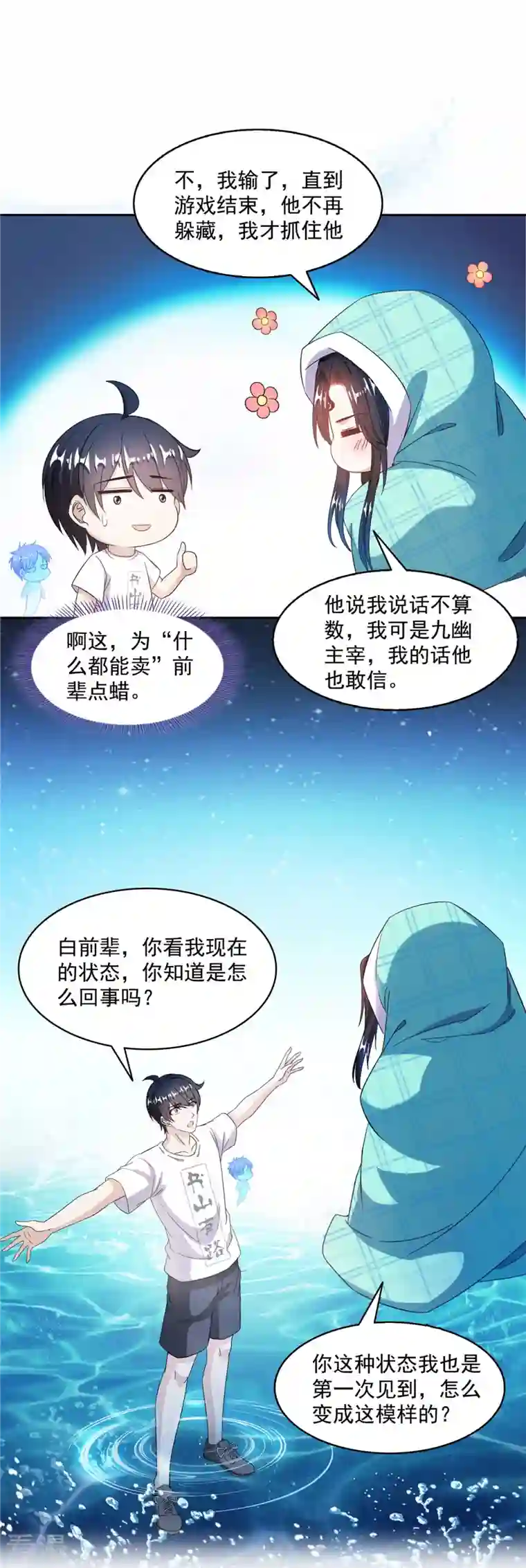 修真聊天群第483话 天道必须下台联盟