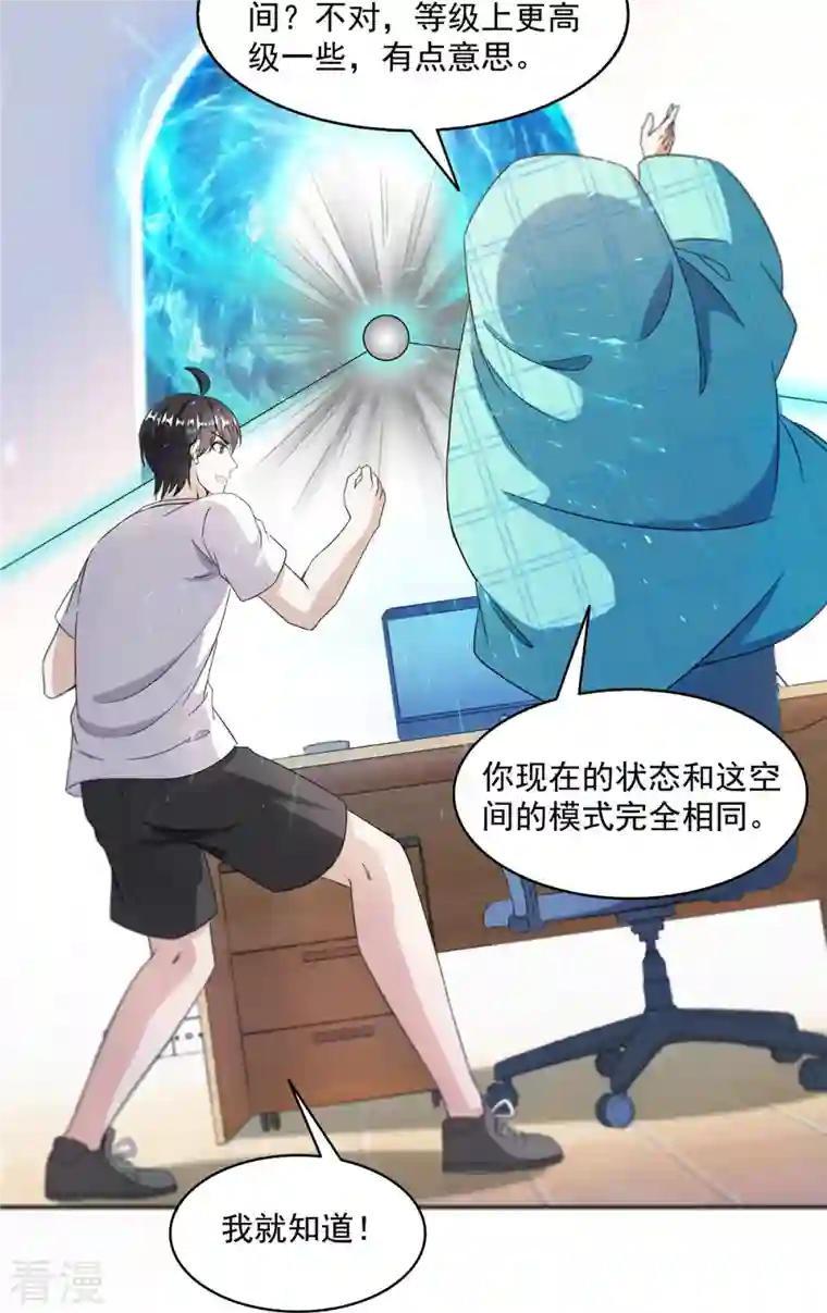 修真聊天群第483话 天道必须下台联盟