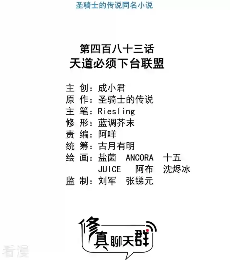 修真聊天群第483话 天道必须下台联盟