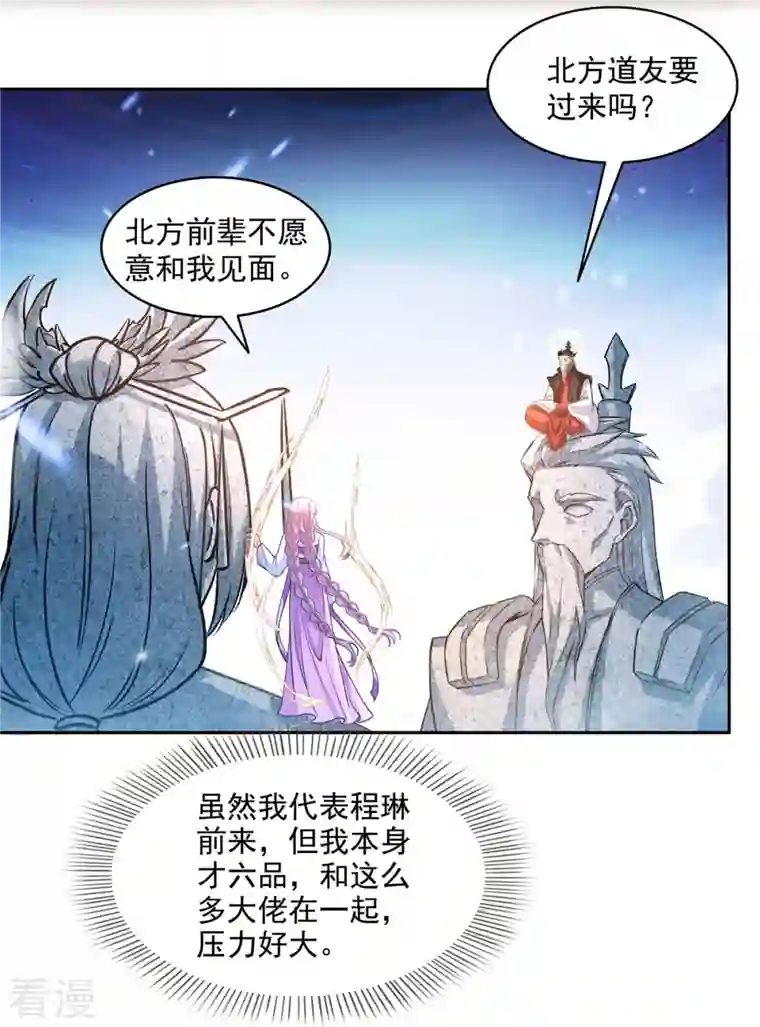 修真聊天群第483话 天道必须下台联盟