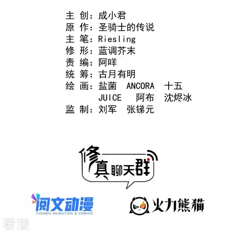 修真聊天群第484话 圣城陷落之后