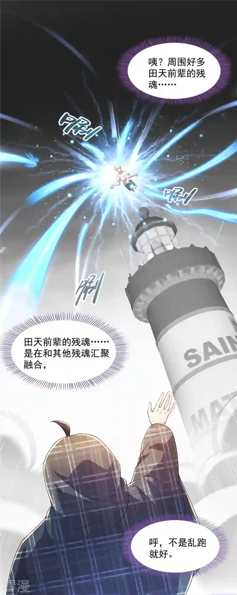 修真聊天群第484话 圣城陷落之后