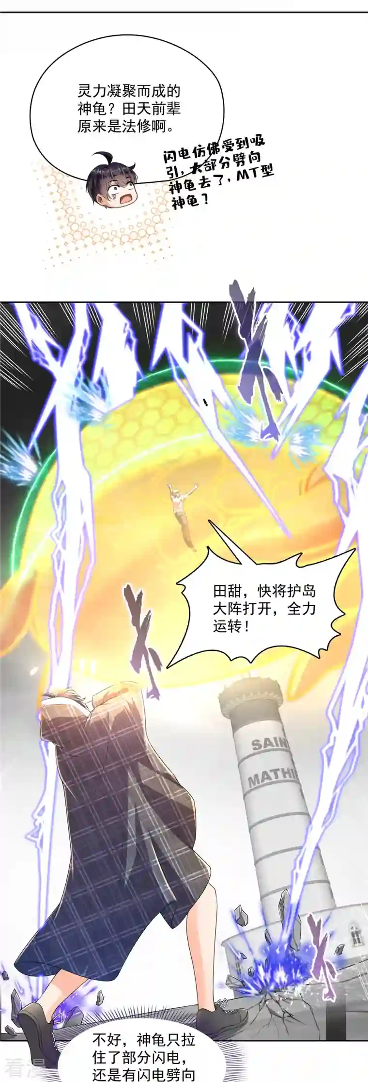 修真聊天群第484话 圣城陷落之后