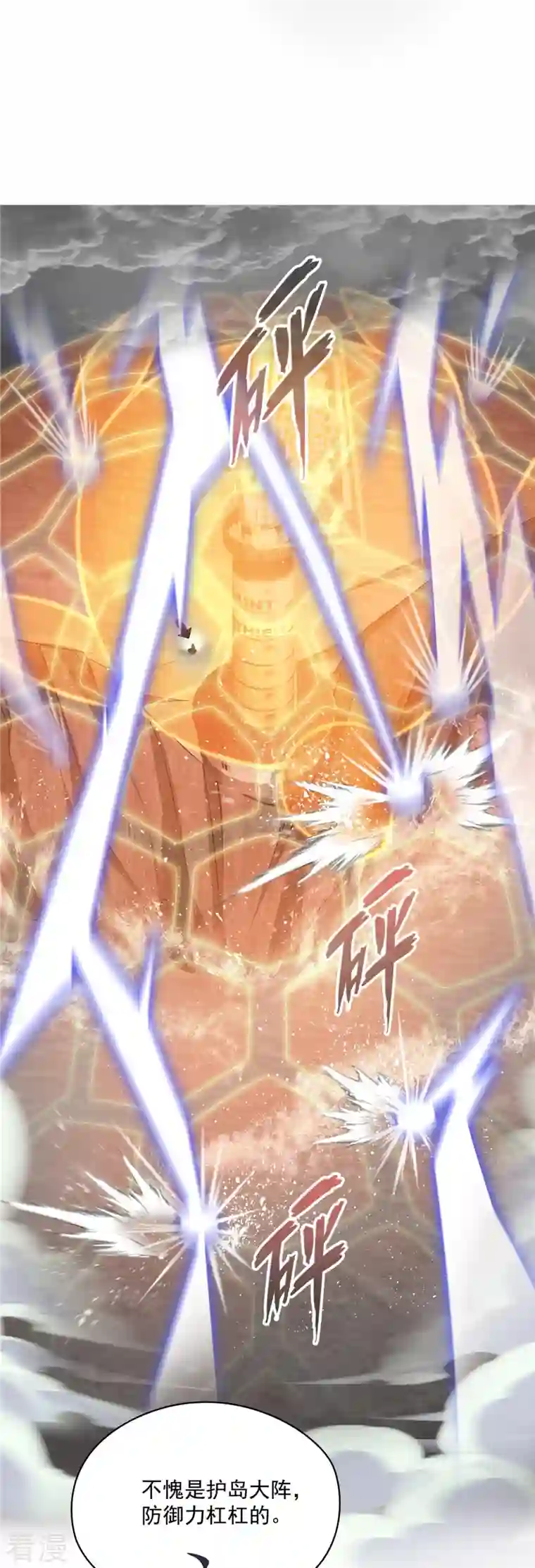 修真聊天群第484话 圣城陷落之后