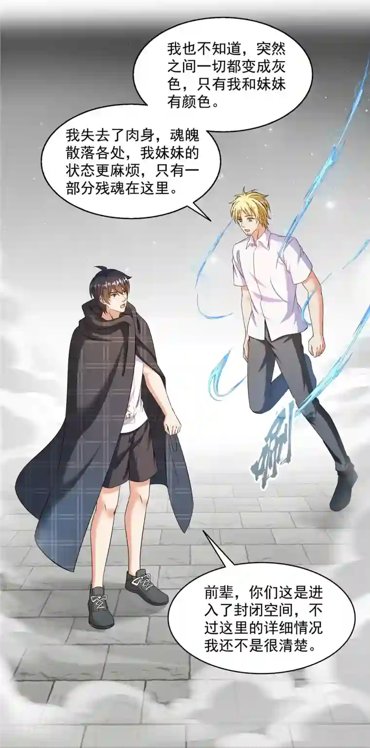 修真聊天群第484话 圣城陷落之后