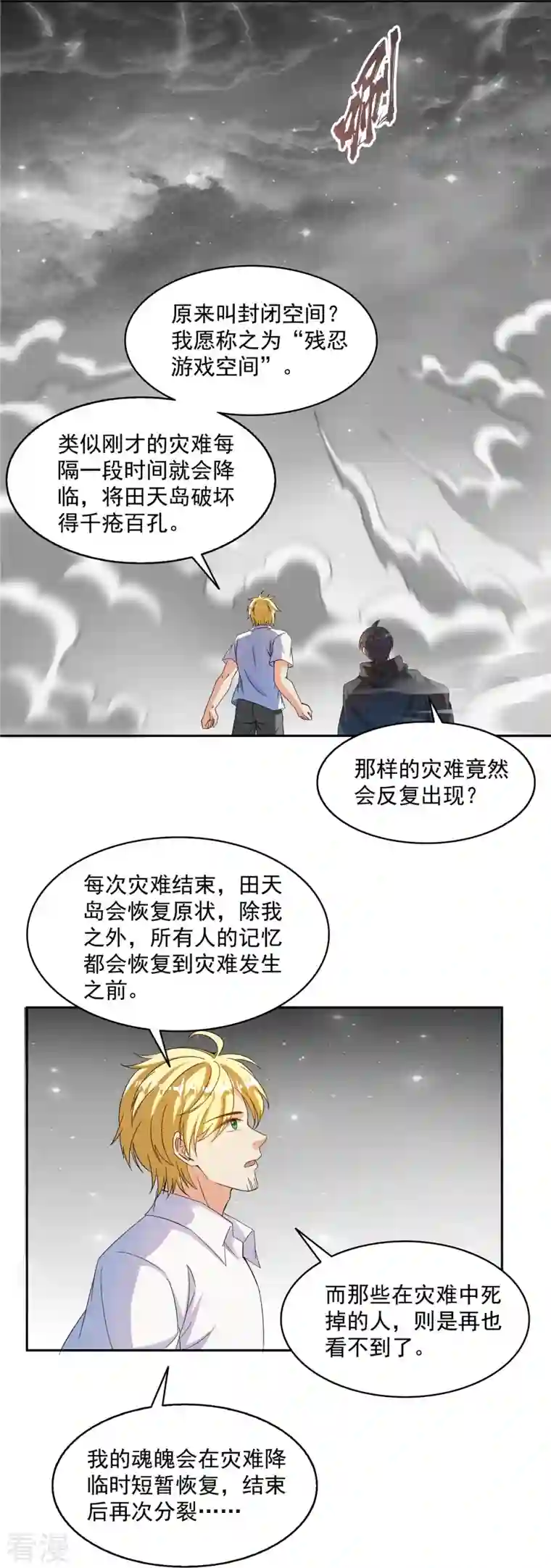 修真聊天群第484话 圣城陷落之后