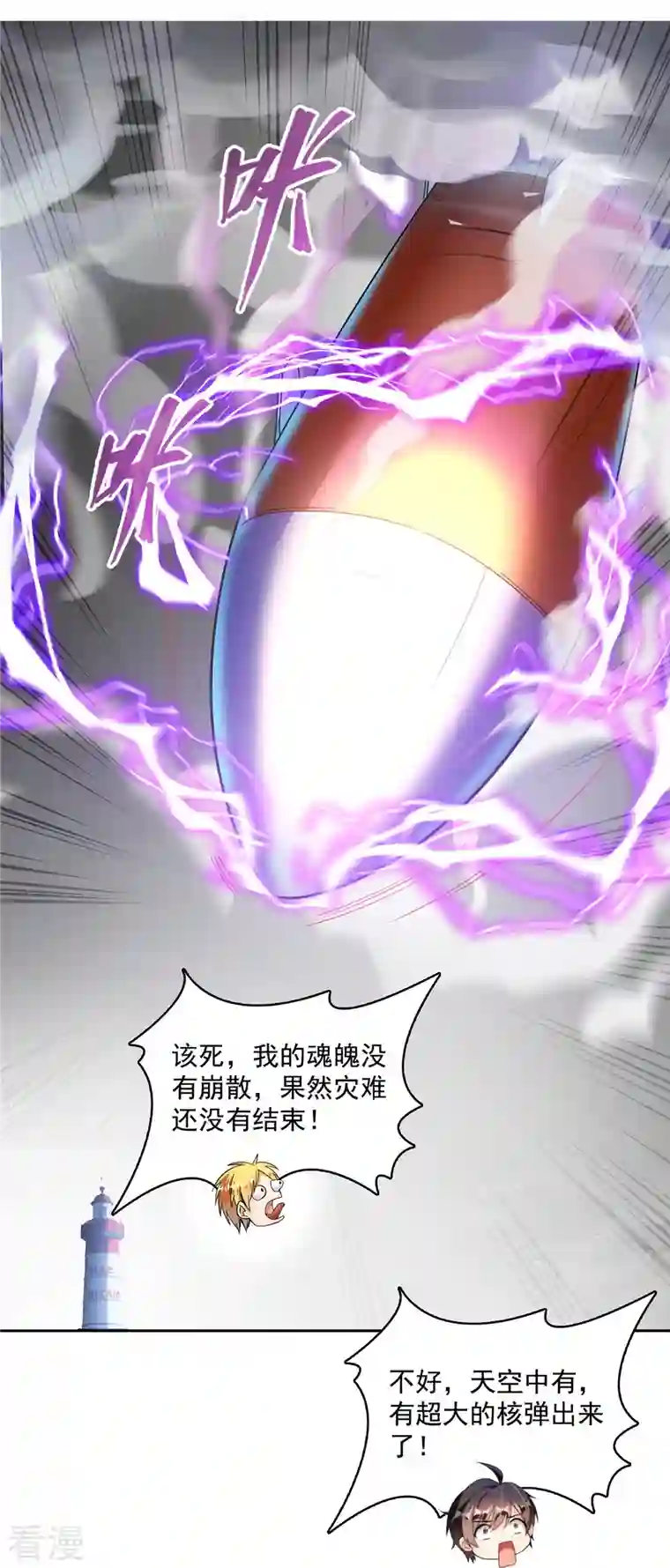 修真聊天群第484话 圣城陷落之后