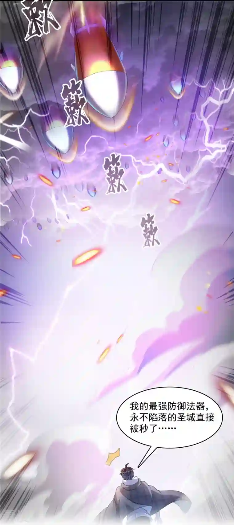 修真聊天群第484话 圣城陷落之后