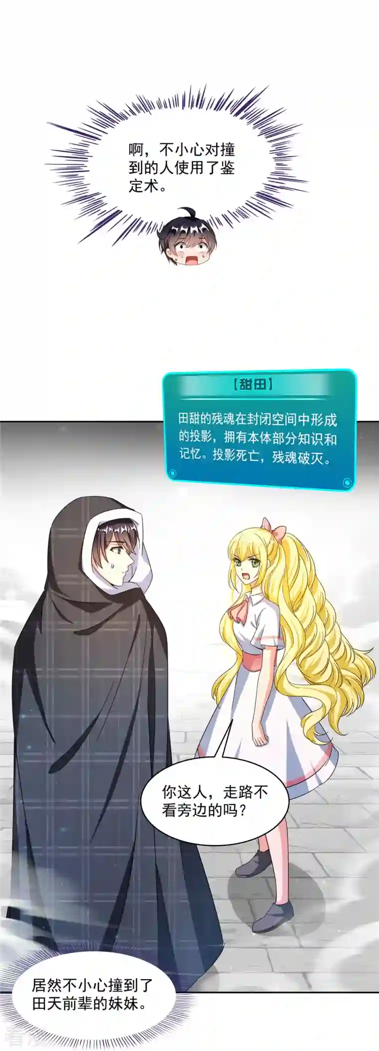 修真聊天群第484话 圣城陷落之后