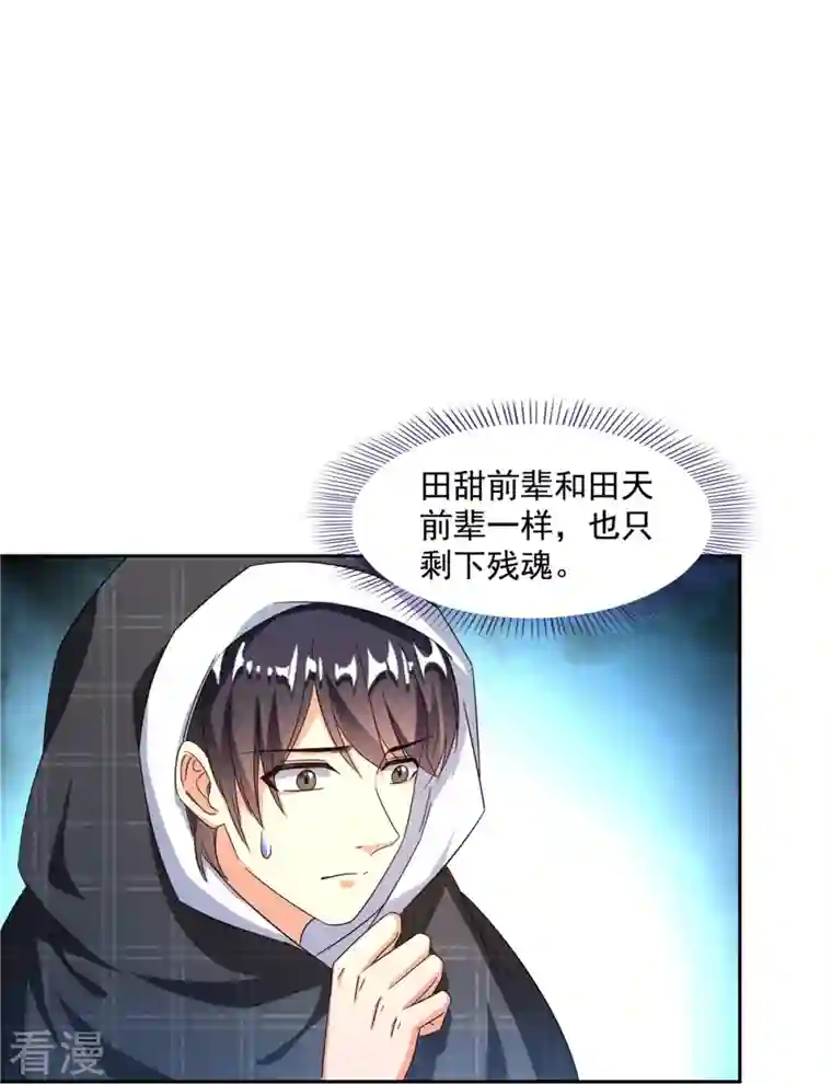 修真聊天群第484话 圣城陷落之后