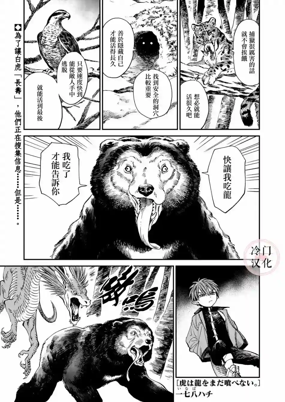 龙是虎的储备粮第11话