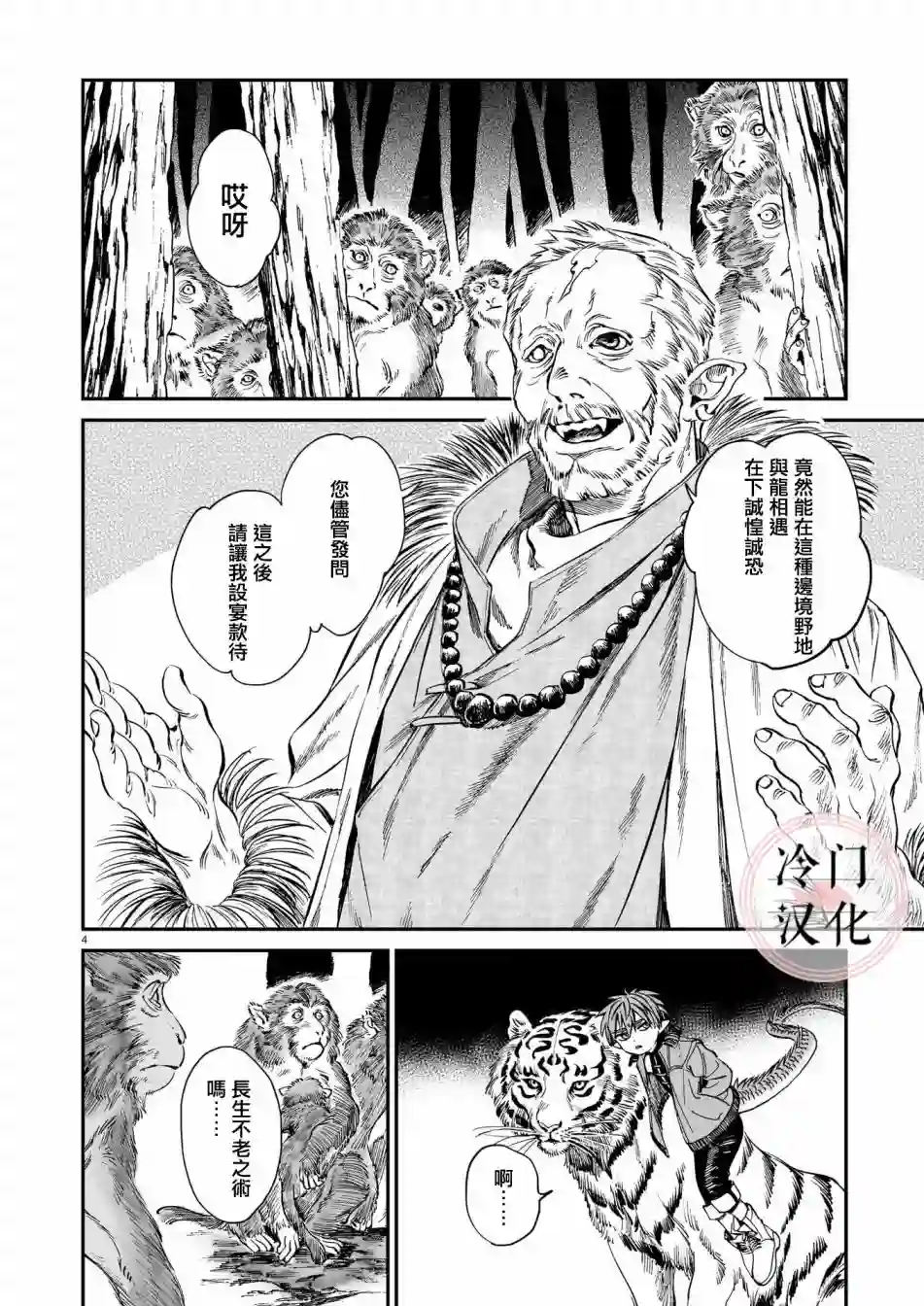 龙是虎的储备粮第11话