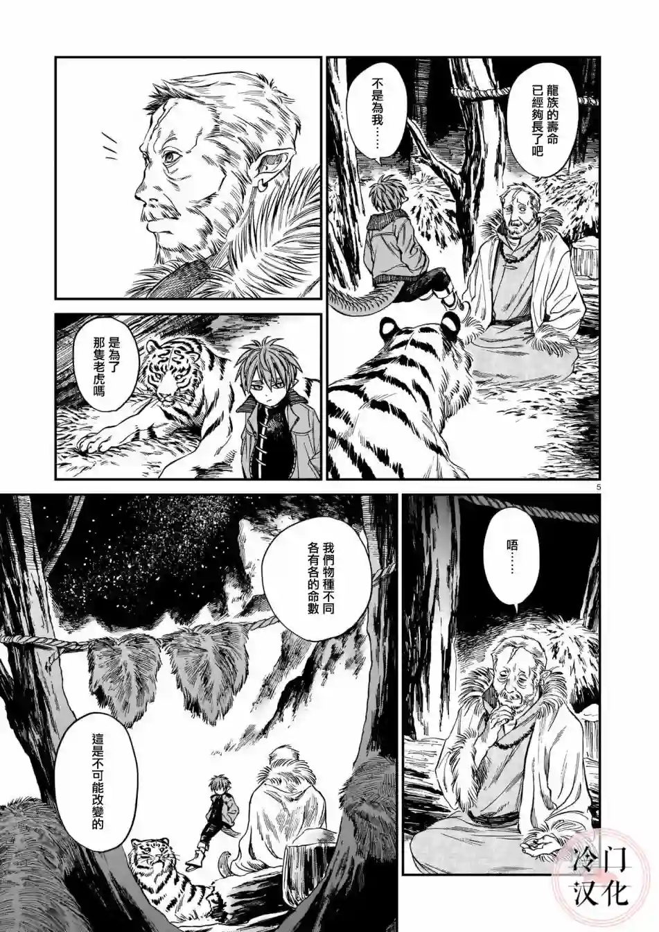 龙是虎的储备粮第11话