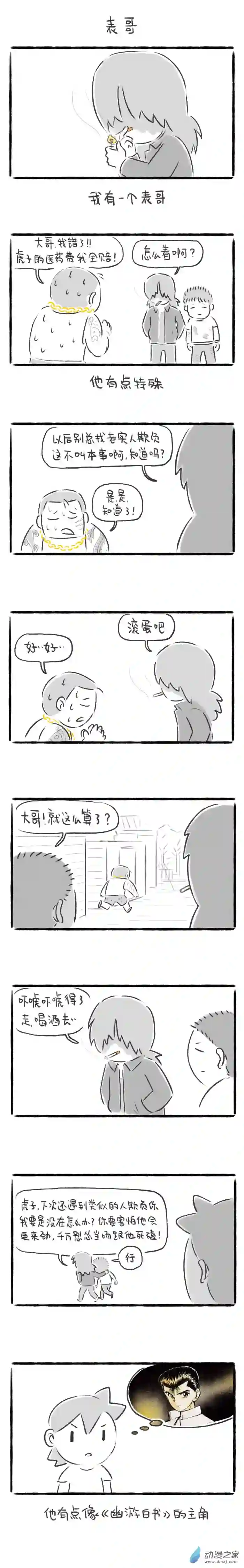 绵绵细雨织回忆75话 表哥
