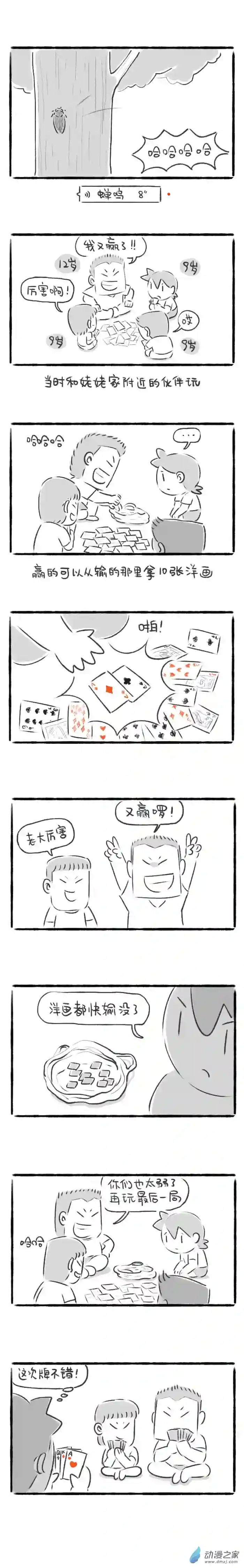 绵绵细雨织回忆75话 表哥