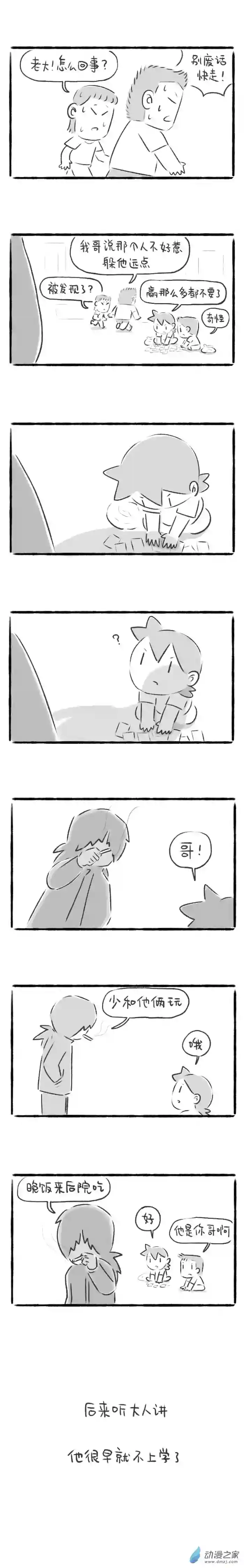 绵绵细雨织回忆75话 表哥