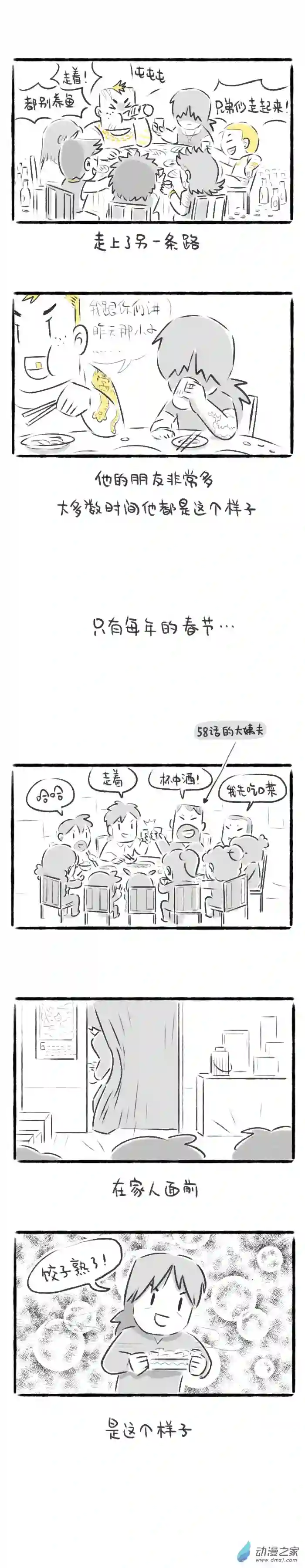 绵绵细雨织回忆75话 表哥
