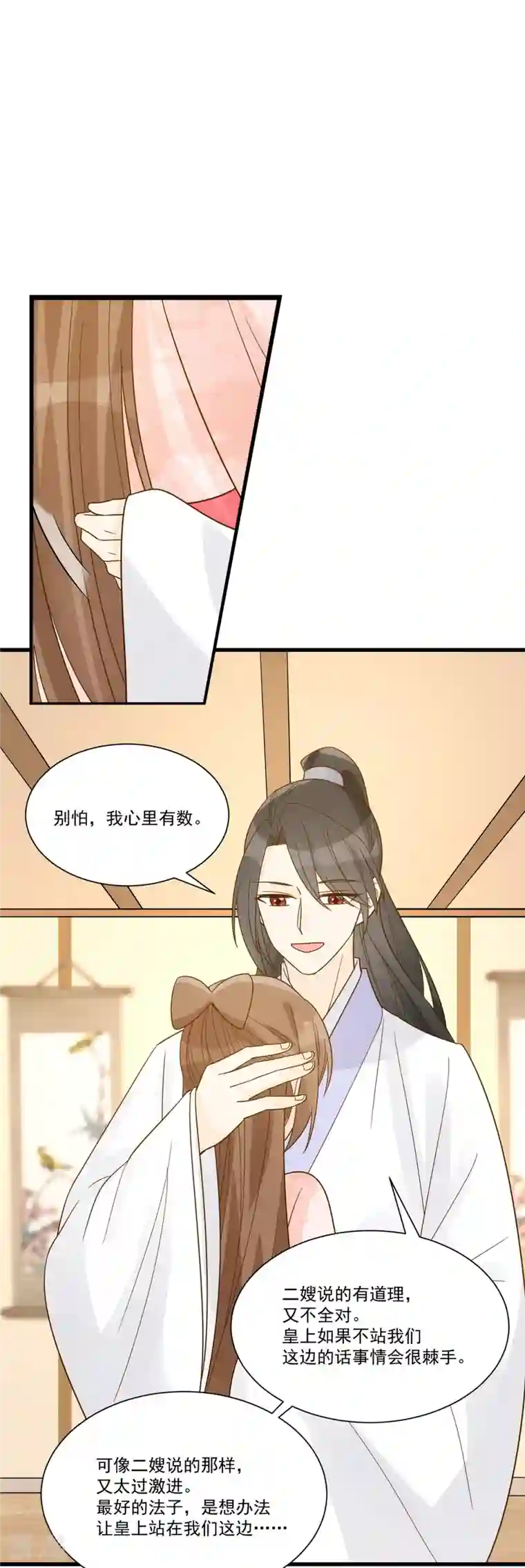 庶女攻略第92话