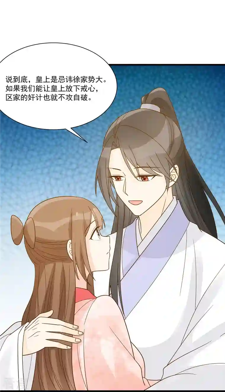 庶女攻略第92话