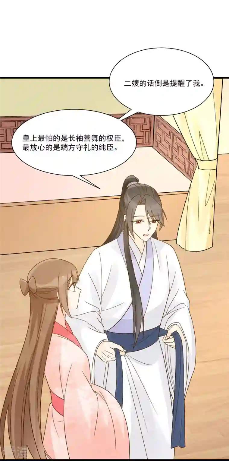 庶女攻略第92话