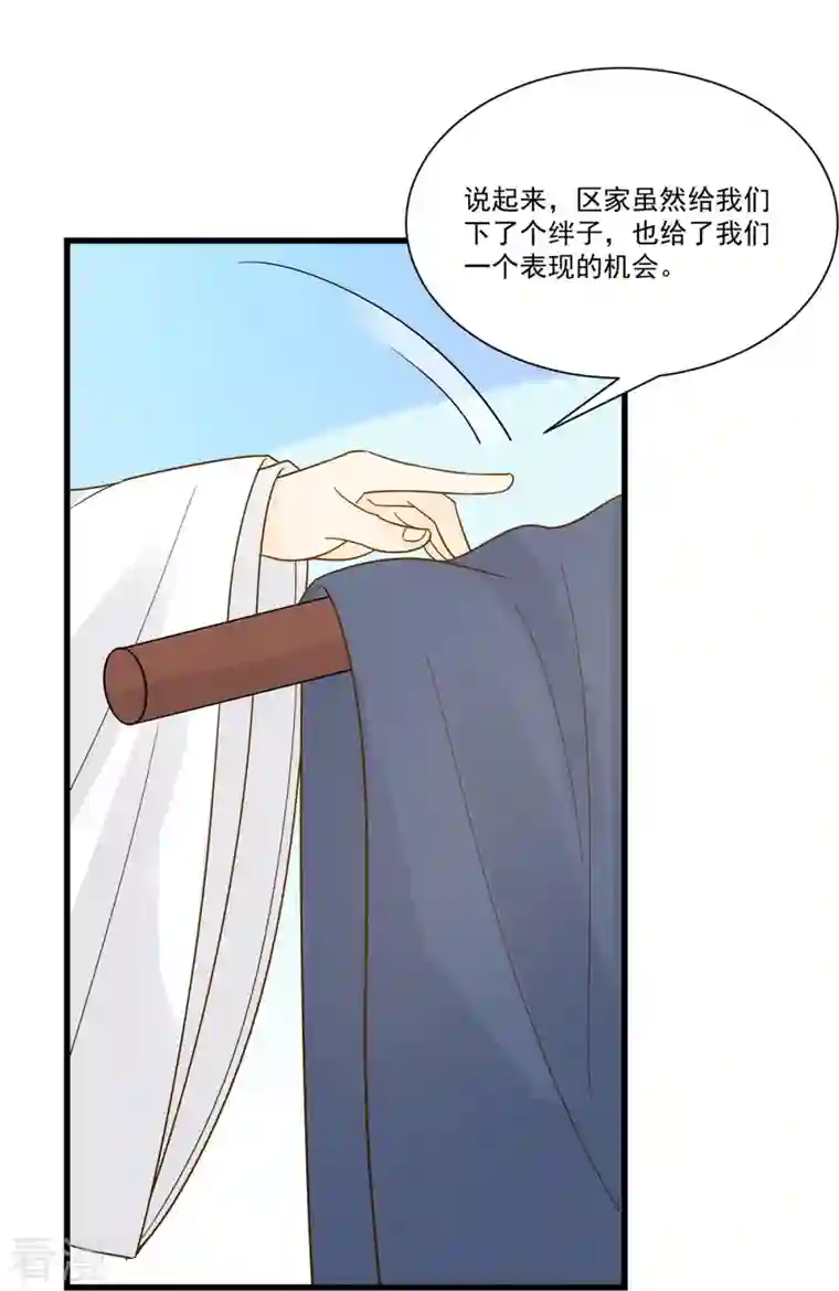 庶女攻略第92话