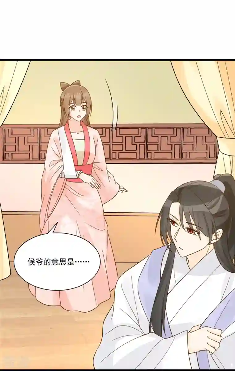 庶女攻略第92话
