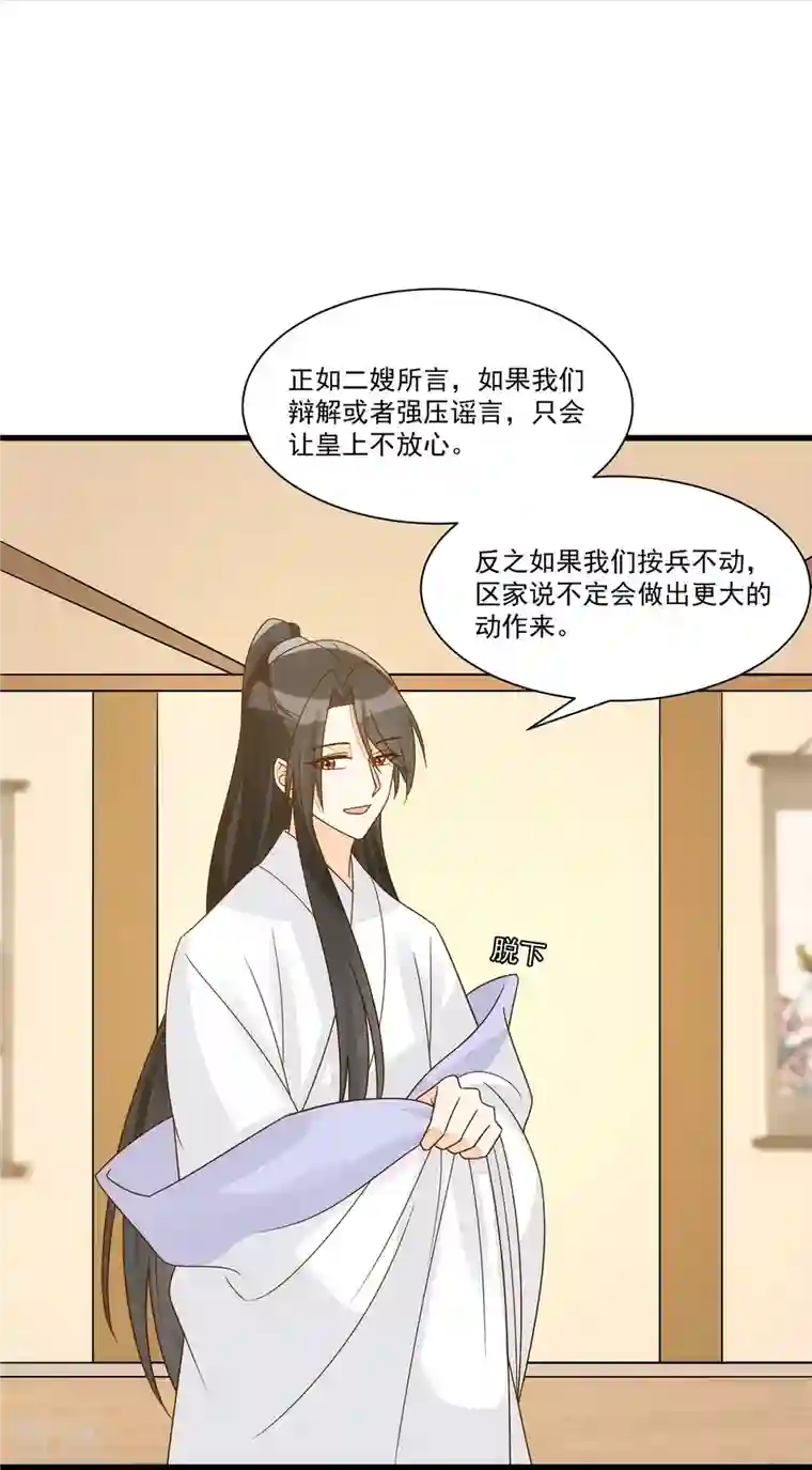 庶女攻略第92话