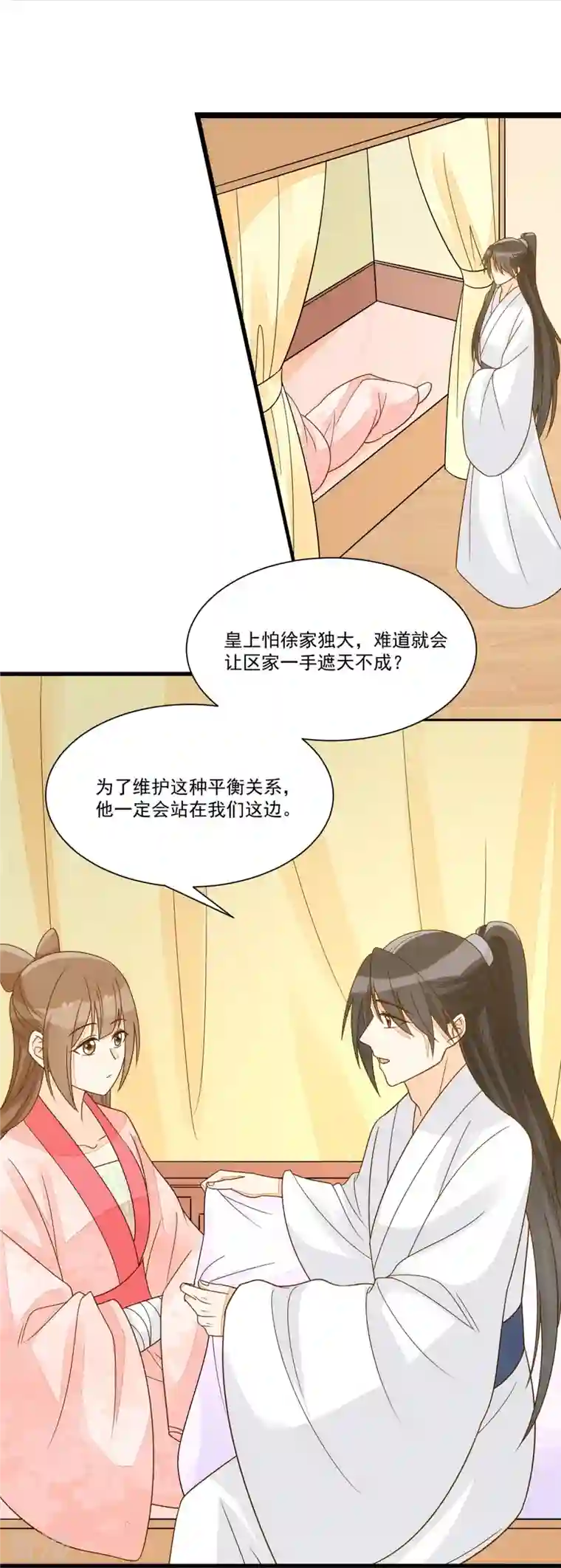 庶女攻略第92话