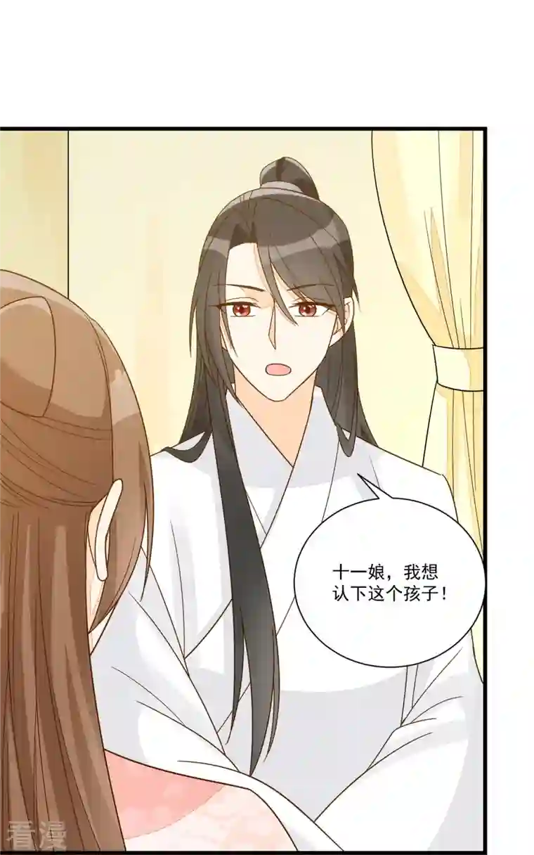 庶女攻略第92话