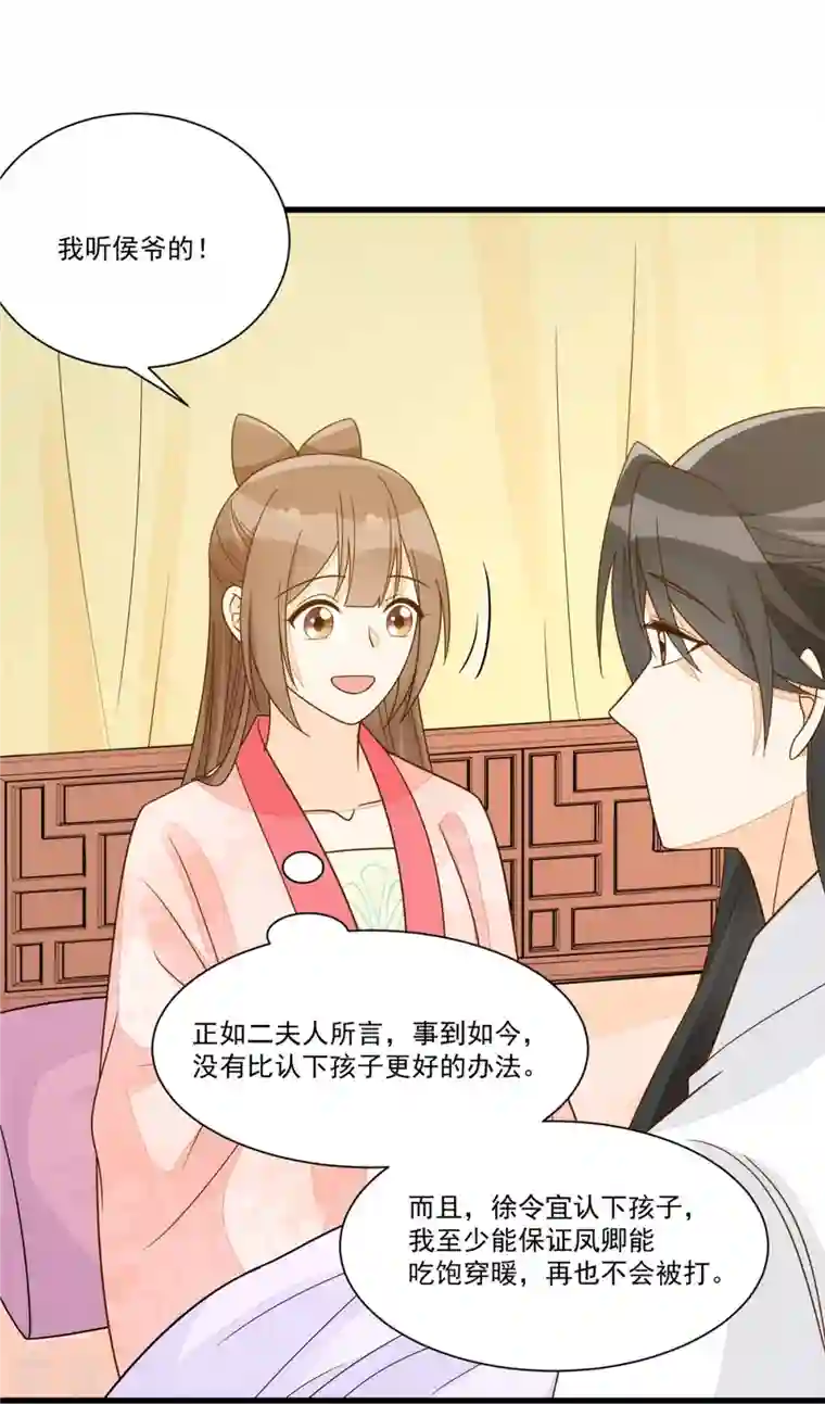 庶女攻略第92话