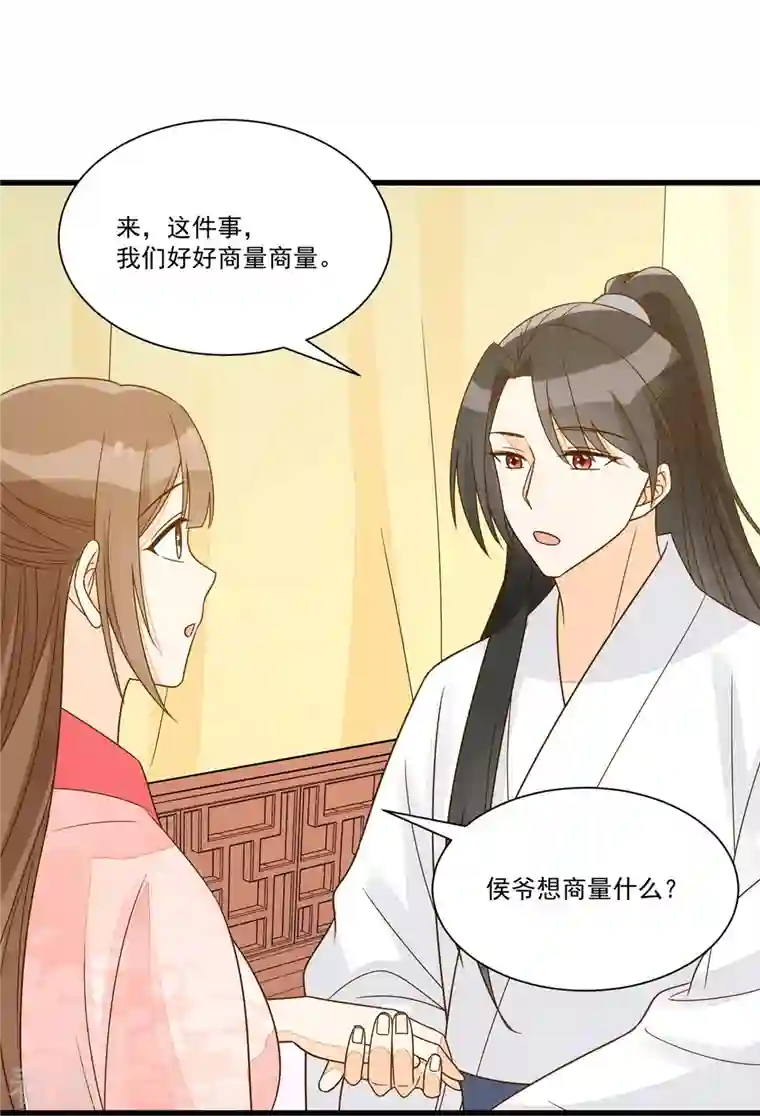 庶女攻略第92话