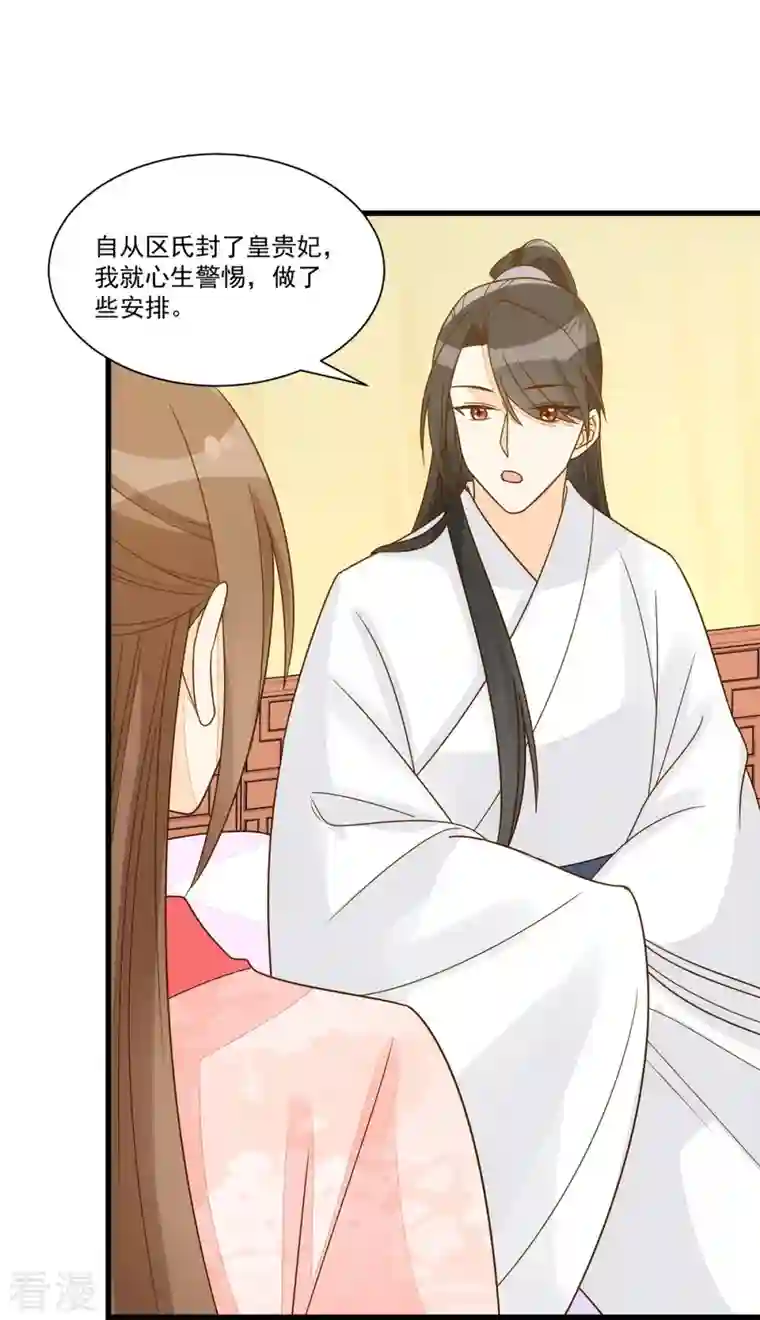 庶女攻略第92话