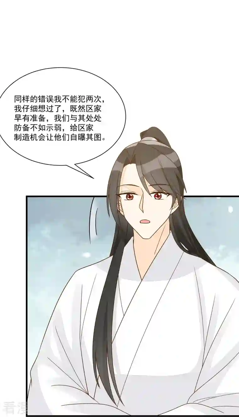 庶女攻略第92话